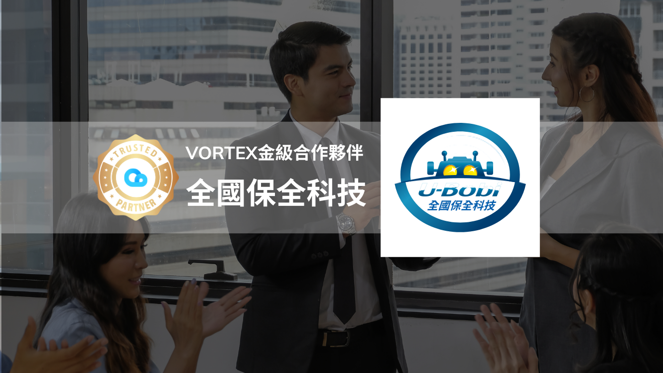 VORTEX 金級合作夥伴